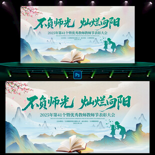 教师节