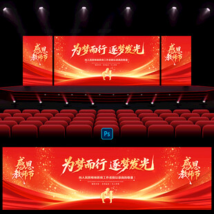 教师节