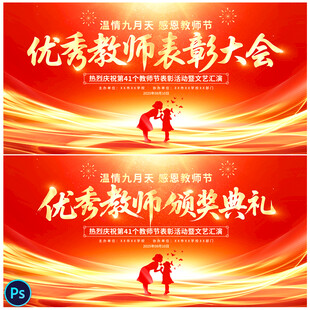 教师节