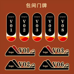 包间门牌