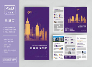 金融三折页