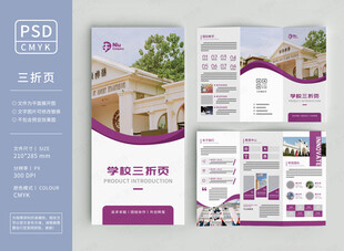 学校三折页