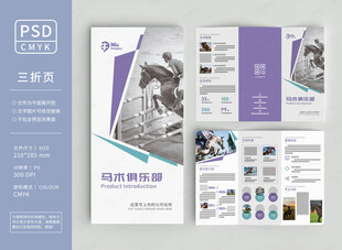 马术培训三折页