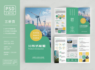 新能源三折页