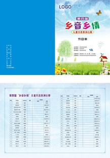 乡音乡情 儿童 方言 表演比赛