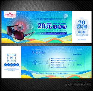 眼镜店代金券