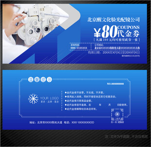 眼镜店代金券