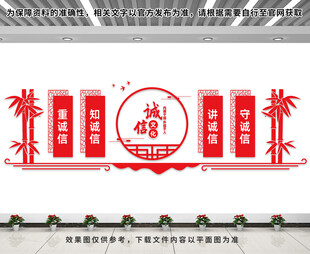诚信文化墙