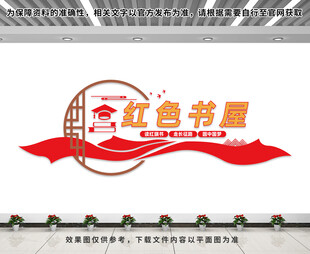 红色书屋