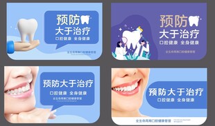 口腔海报
