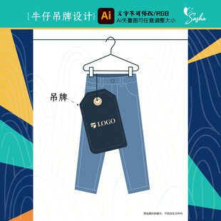 矢量复古牛仔服饰吊牌标签设计