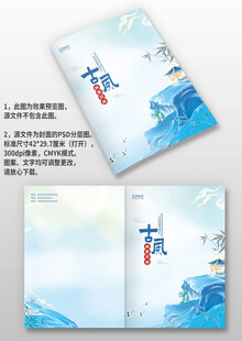 蓝色山凉亭中国风古风画册封面