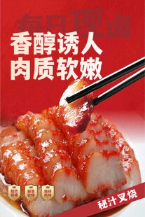 广式叉烧