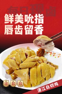 白切鸡