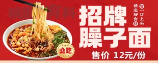 臊子面