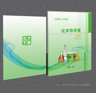 化学封面