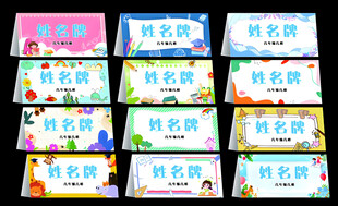 多彩创意姓名桌牌展示