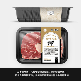牛肉羊包装 牛羊肉腰封