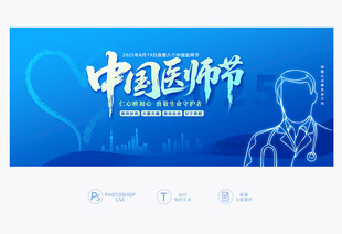 中国医师节