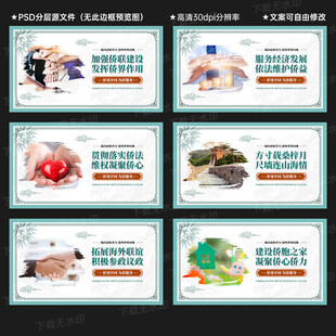 侨联文化墙