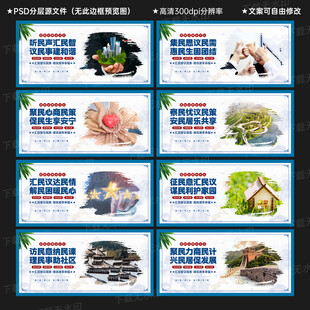 居民议事会展板