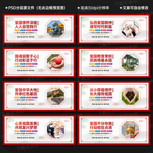 爱国主义教育
