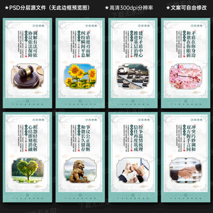 矛盾调解文化墙