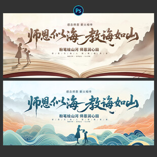 教师节