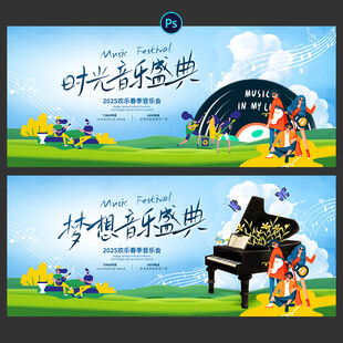 音乐会