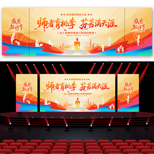 教师节