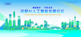 成都地标建筑AI智能