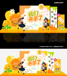 新同学 开学啦 开学美陈