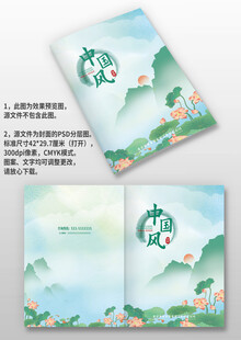 绿色荷花中国风古风图册画册封面