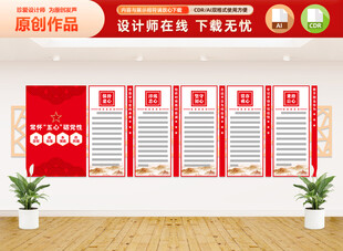 五心党建文化墙