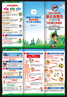 基孔肯雅热折页