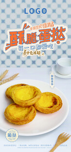 酥脆蛋挞