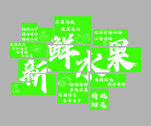 网红水果店装修布置贴纸生鲜超市