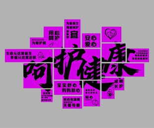 母婴店墙贴妈咪小屋布置小儿推拿