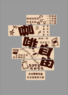 咖啡自由主题创意图案设计