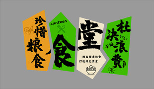 中式风格餐饮宣传牌