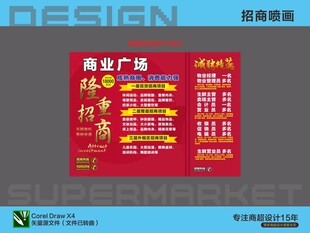 商业广场招商喷画促销活动海报