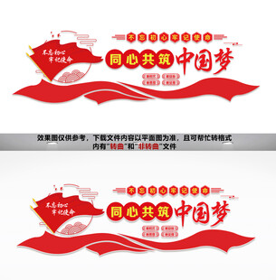 共筑中国梦文化墙