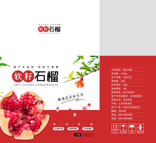 软籽石榴包装平面图