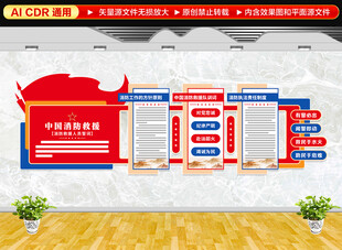 消防救援队誓词文化墙