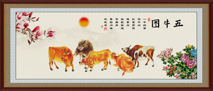五牛图