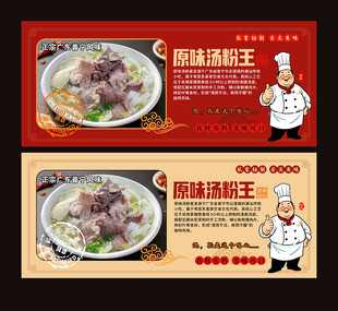 原味汤粉王