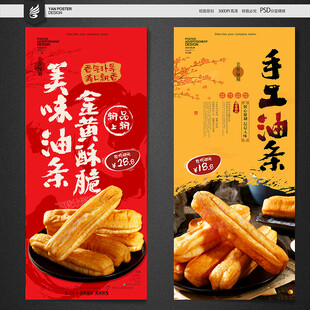 油条