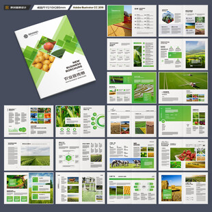 农业画册模板
