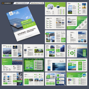 新能源画册