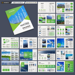 新能源画册